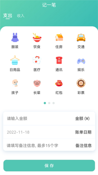 小果记账图片1