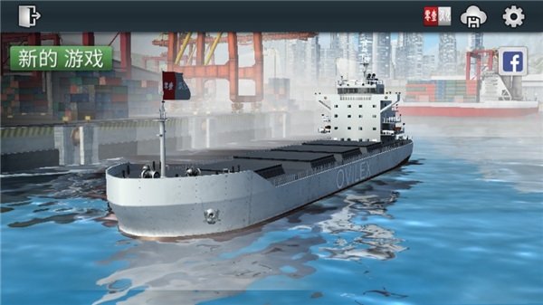 轮船模拟器2020中文版3