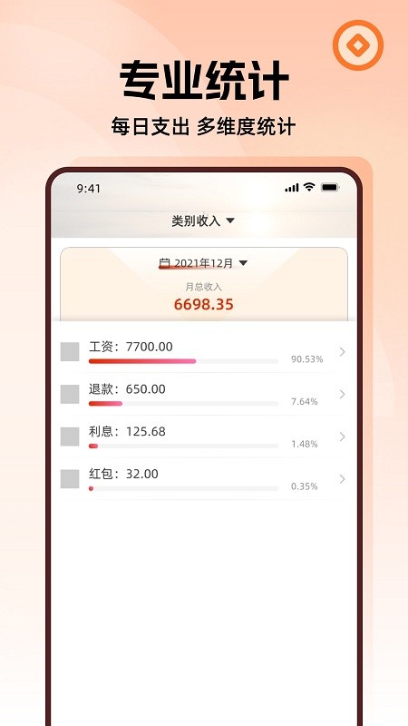 随身记账截图1