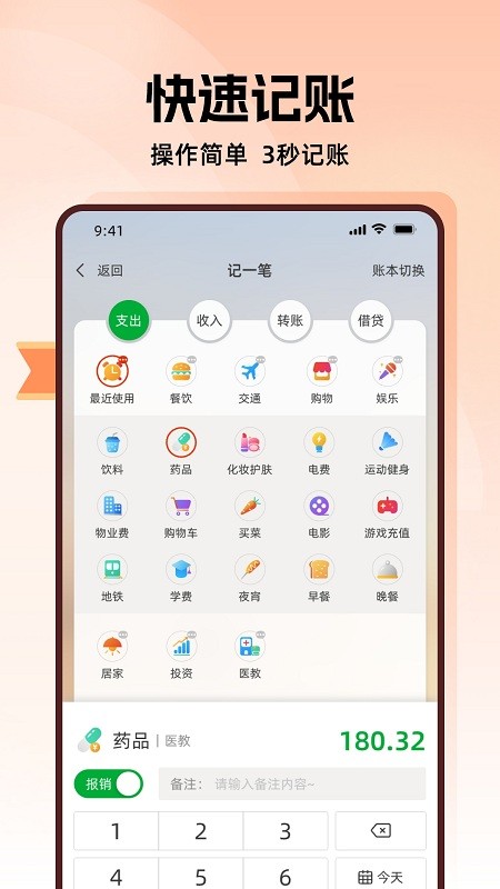 随身记账截图2