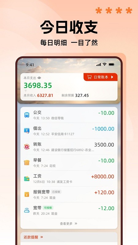 随身记账截图4