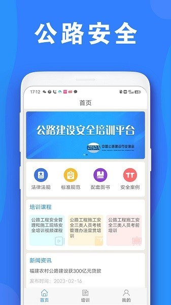 公路安全培训截图3