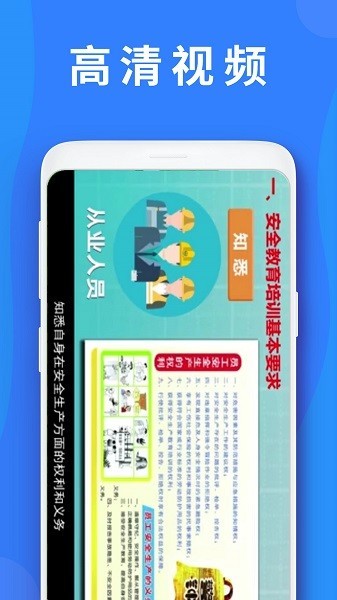 公路安全培训截图1