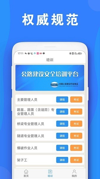 公路安全培训截图2