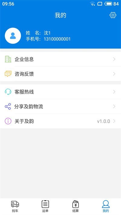 及韵通货主版4