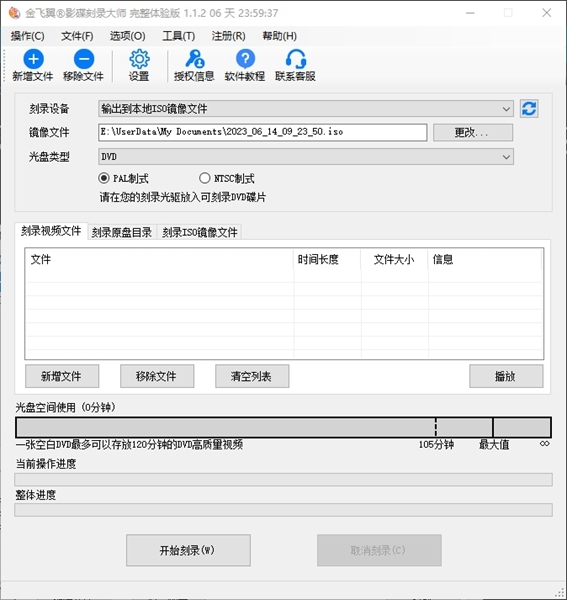 金飞翼影碟刻录大师图片1