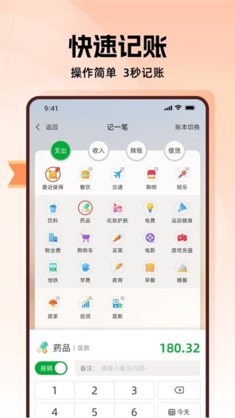 随身记账图片1