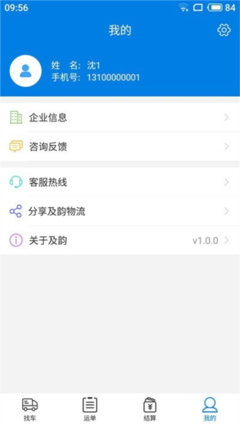 及韵通货主版图片2