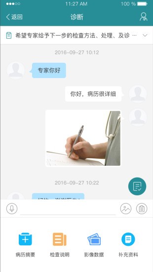 爱加健康医生截图1