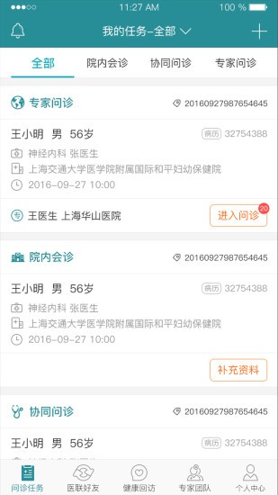 安卓爱加健康医生 手机版app