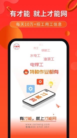 才能网截图2