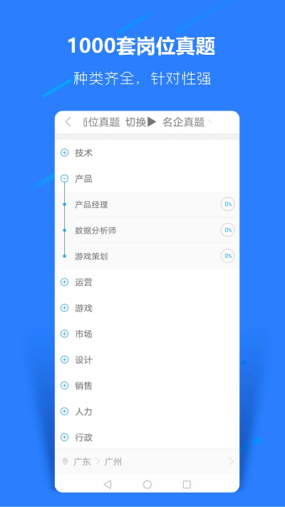 职题库截图4