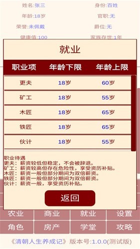 清朝人生养成记不减反增版截图3