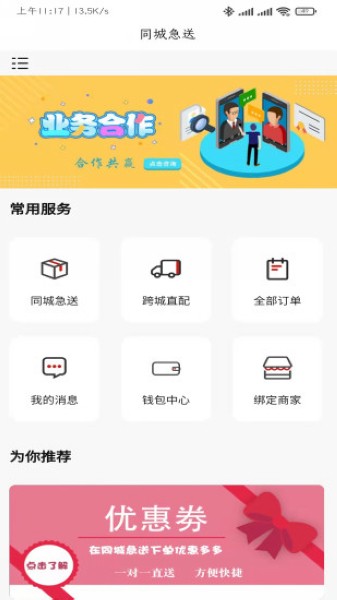 同城急送4