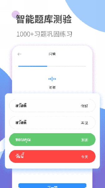 泰语学习2
