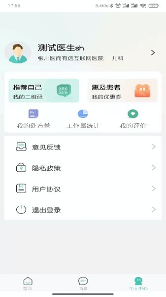 医而有信医生版截图2