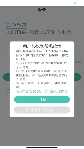 医而有信医生版截图1