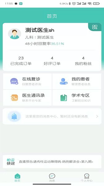 医而有信医生版截图3