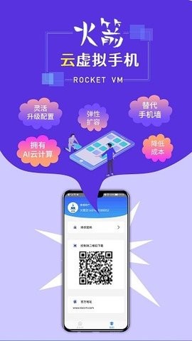 火箭云虚拟机app图片1
