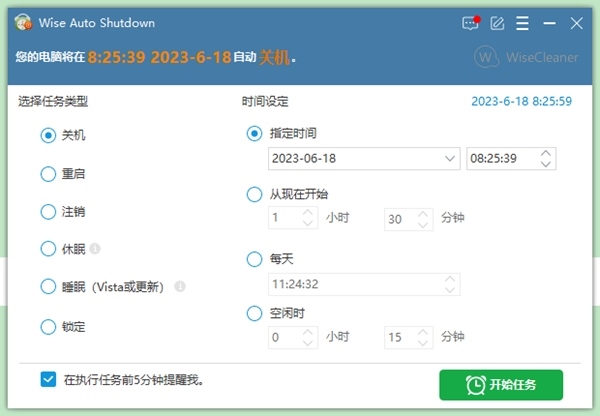 Wise Auto Shutdown中文单文件版图片