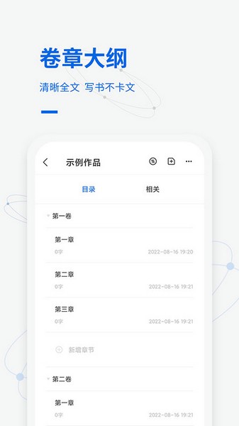 写作家截图3