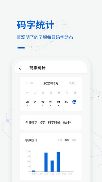 写作家截图4