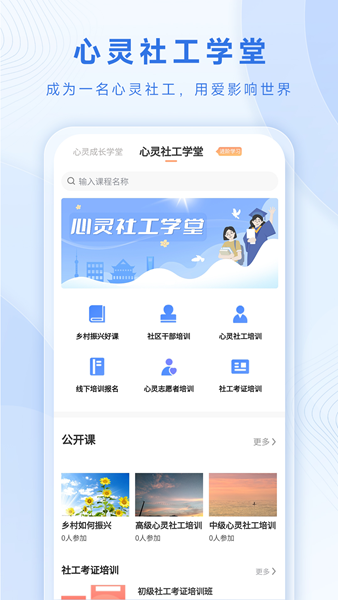 心灵社工截图4