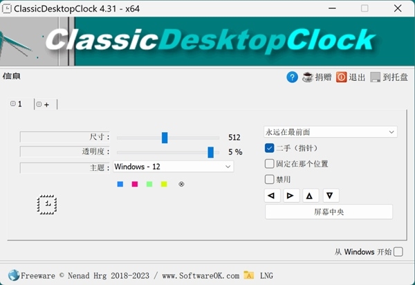 ClassicDesktopClock中文版图片 1