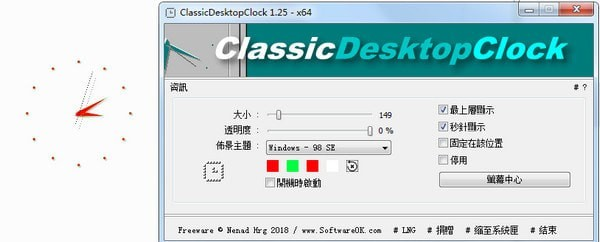 ClassicDesktopClock中文版图片 3