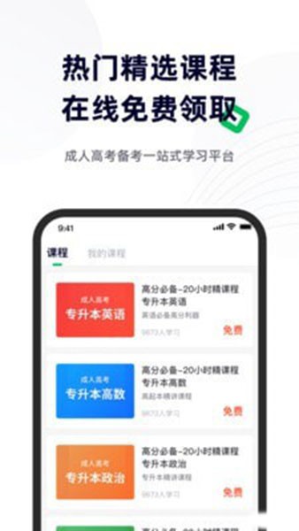 成人高考宝典截图1