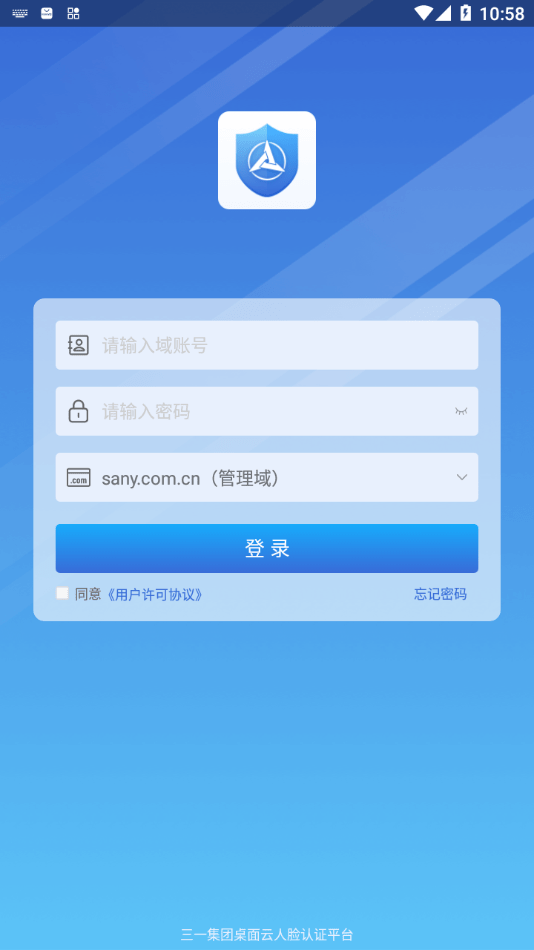 三一云盾 (sanycloudshield)安卓最新版