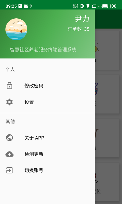 真幸福服务员端1