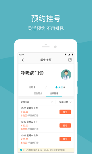 中日友好医院app官方最新版1