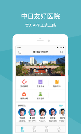 中日友好医院app官方最新版截图3