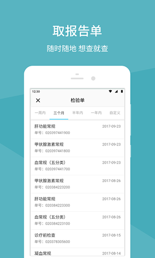 中日友好医院app官方最新版4