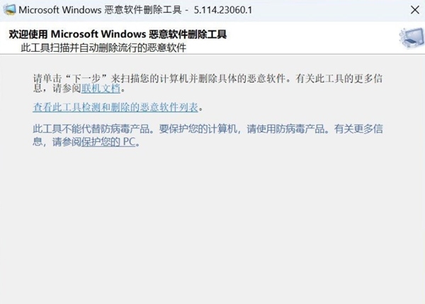 Microsoft Windows恶意软件删除工具图片