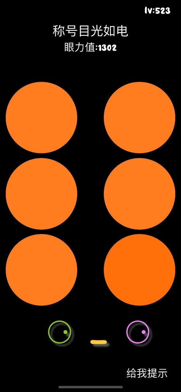 挑战眼力王3