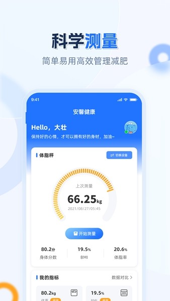 安馨健康4