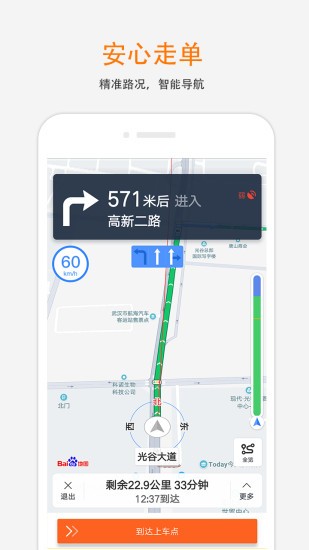 斑马快跑司机端2