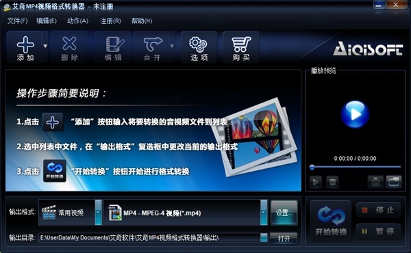 艾奇MP4视频格式转换器图片