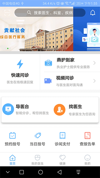 北京燕化医院app图片3