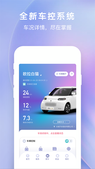 欧拉互联最新app 下载