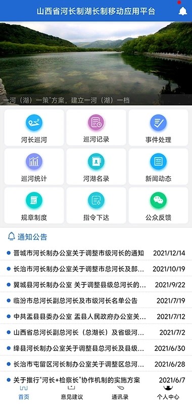 山西省河湖长制移动工作平台截图3