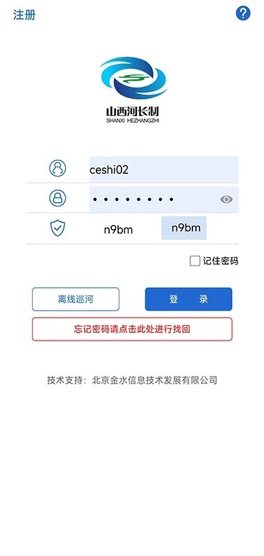 山西省河湖长制移动工作平台截图4