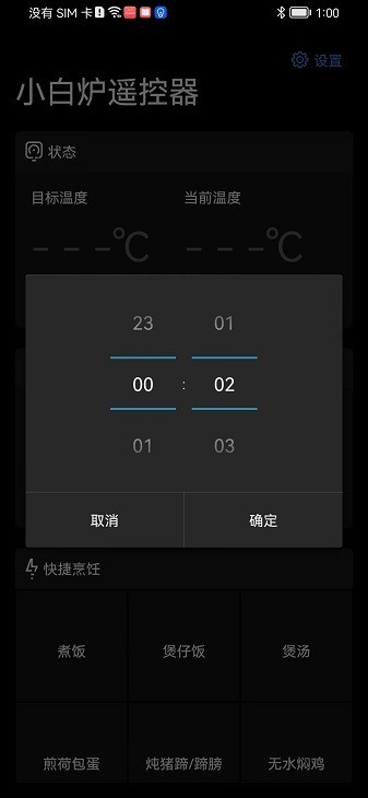 小白炉遥控器截图2