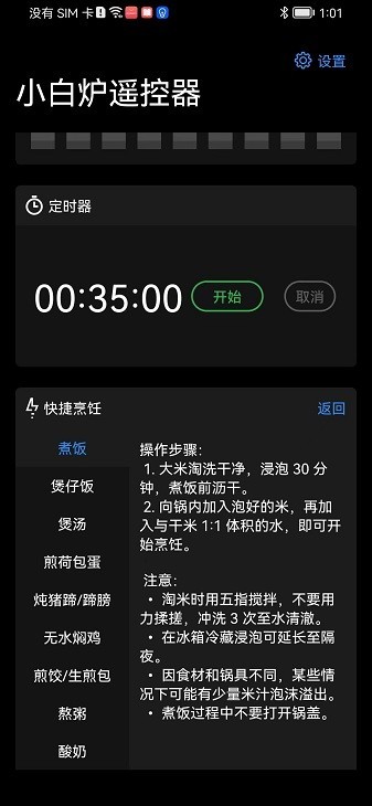 小白炉遥控器3