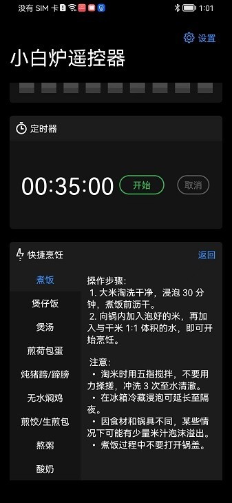小白炉遥控器截图3