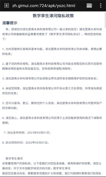 数字孪生漳河3
