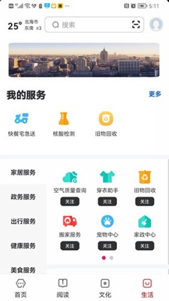 数字北海截图1