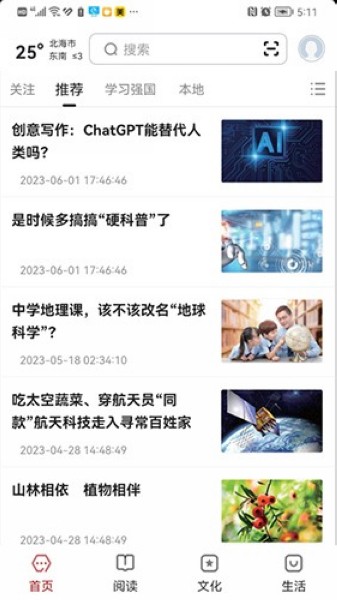 数字北海截图3